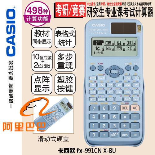 卡西欧991cn计算器考试科学函数计算机考研生物物理化学力学竞赛