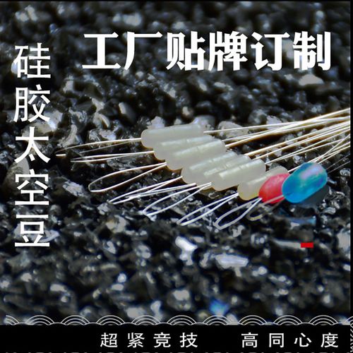 太空豆紧竞技硅胶豆高同心鱼渔具垂钓用品厂家户外用品