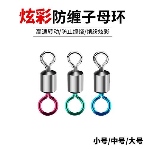 善念鱼竞技子母环八字环双头炫彩美式转环8字环渔具配件厂家直销