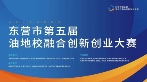 火炬生产力促进中心获评第五届油地校创新创业大赛优秀组织奖!