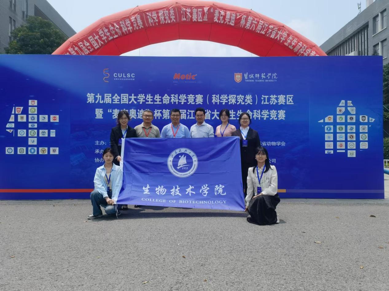 我校在第九届全国大学生生命科学竞赛中斩获佳绩并蝉联优秀组织奖