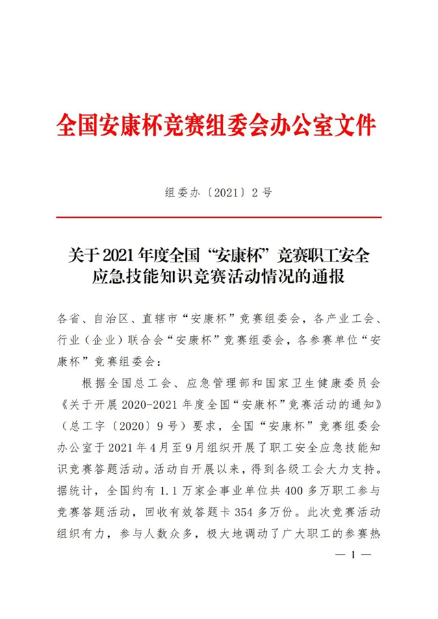 喜讯∣北京万兴荣获2021年度全国&ldquo;安康杯&rdquo;竞赛&ldquo;优秀组织单位&rdquo;称号