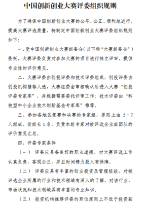 【广州通知】关于发布第八届中国创新创业大赛(广东&middot;广州赛区)暨第四届羊城"科创杯"创新创业大赛评审工作方案的通知